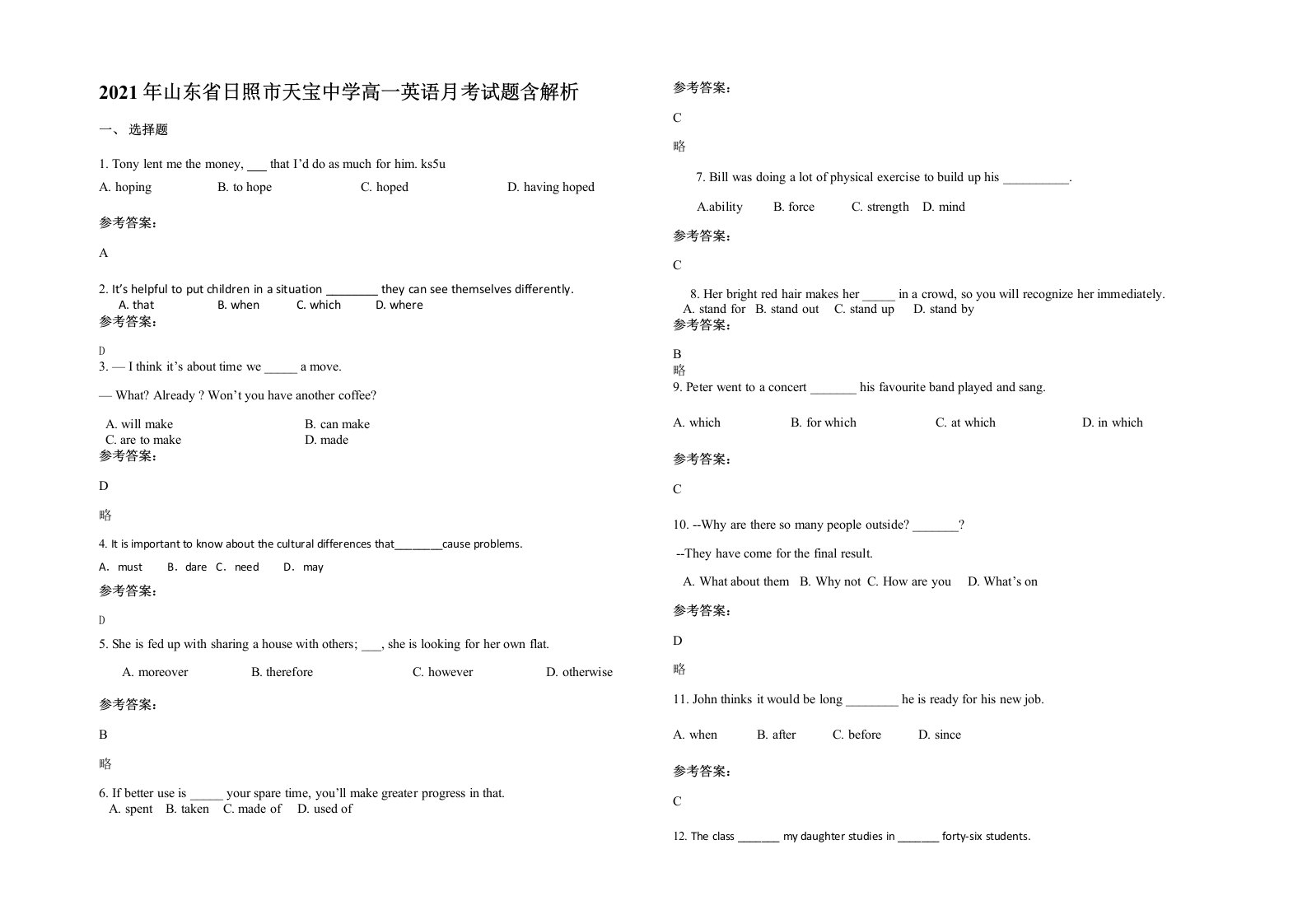 2021年山东省日照市天宝中学高一英语月考试题含解析