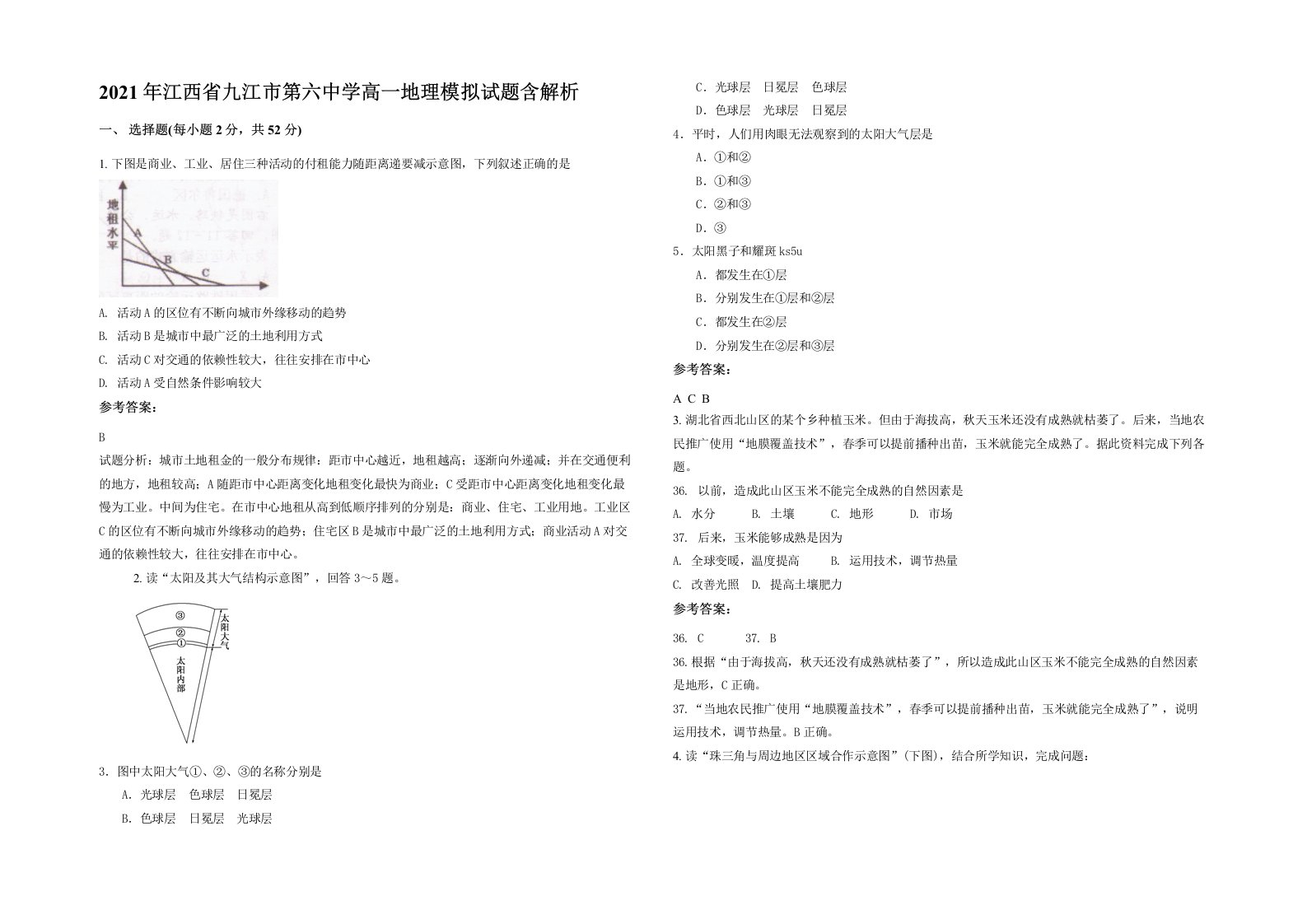 2021年江西省九江市第六中学高一地理模拟试题含解析