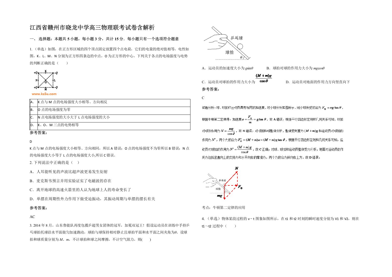 江西省赣州市晓龙中学高三物理联考试卷含解析