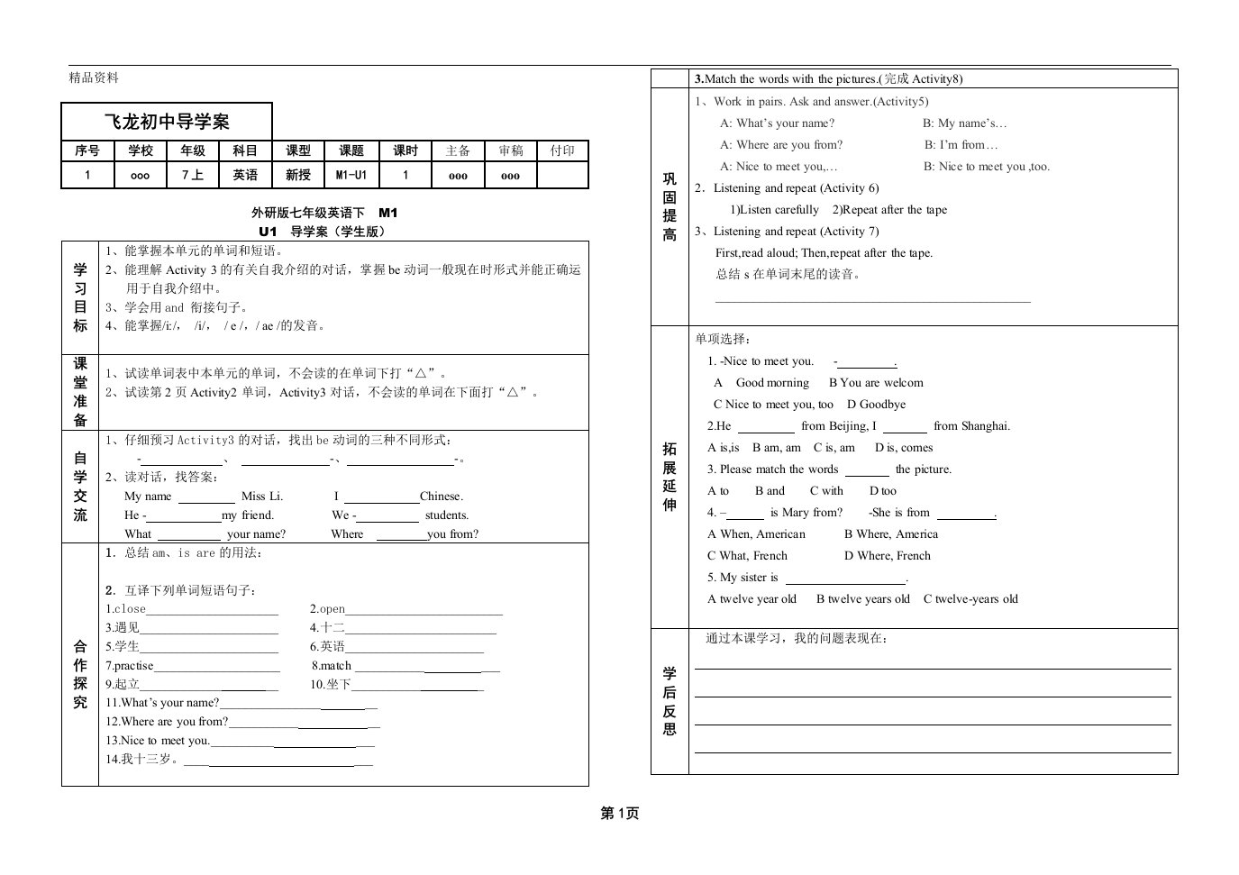 外研版七年级初一英语上册导学案（全册）