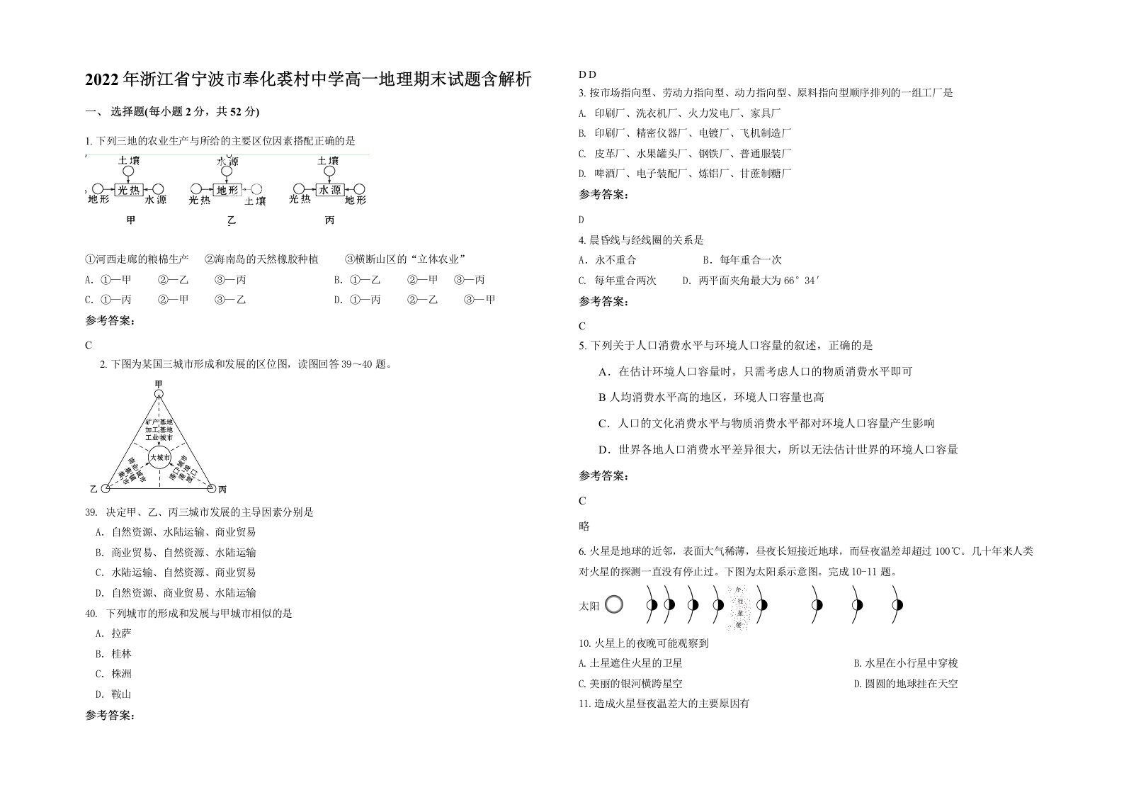 2022年浙江省宁波市奉化裘村中学高一地理期末试题含解析