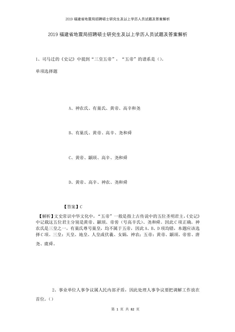 2019福建省地震局招聘硕士研究生及以上学历人员试题及答案解析