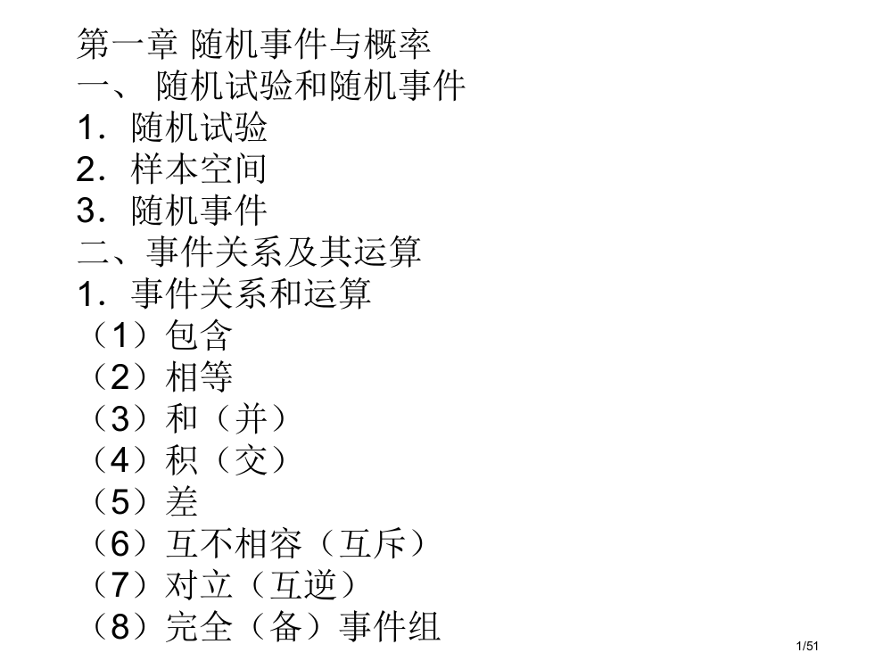 概率期末复习省公开课金奖全国赛课一等奖微课获奖PPT课件