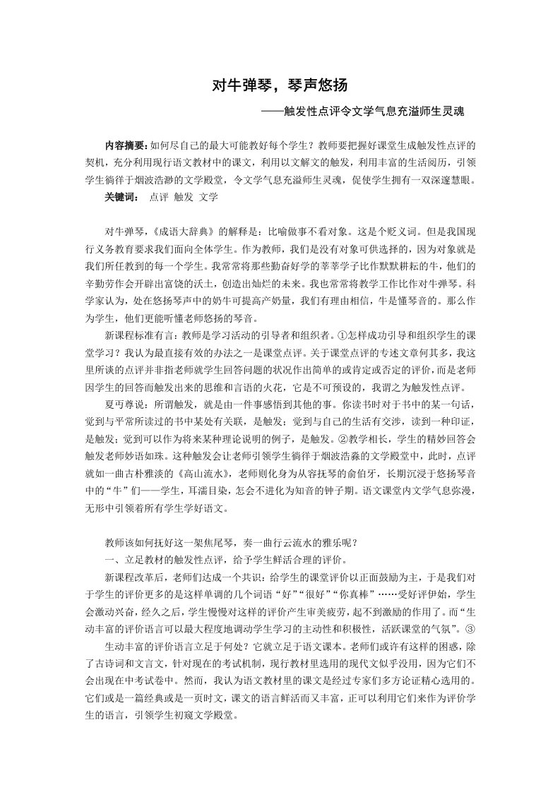 初中语文教学触发性点评令文学气息充溢师生灵魂