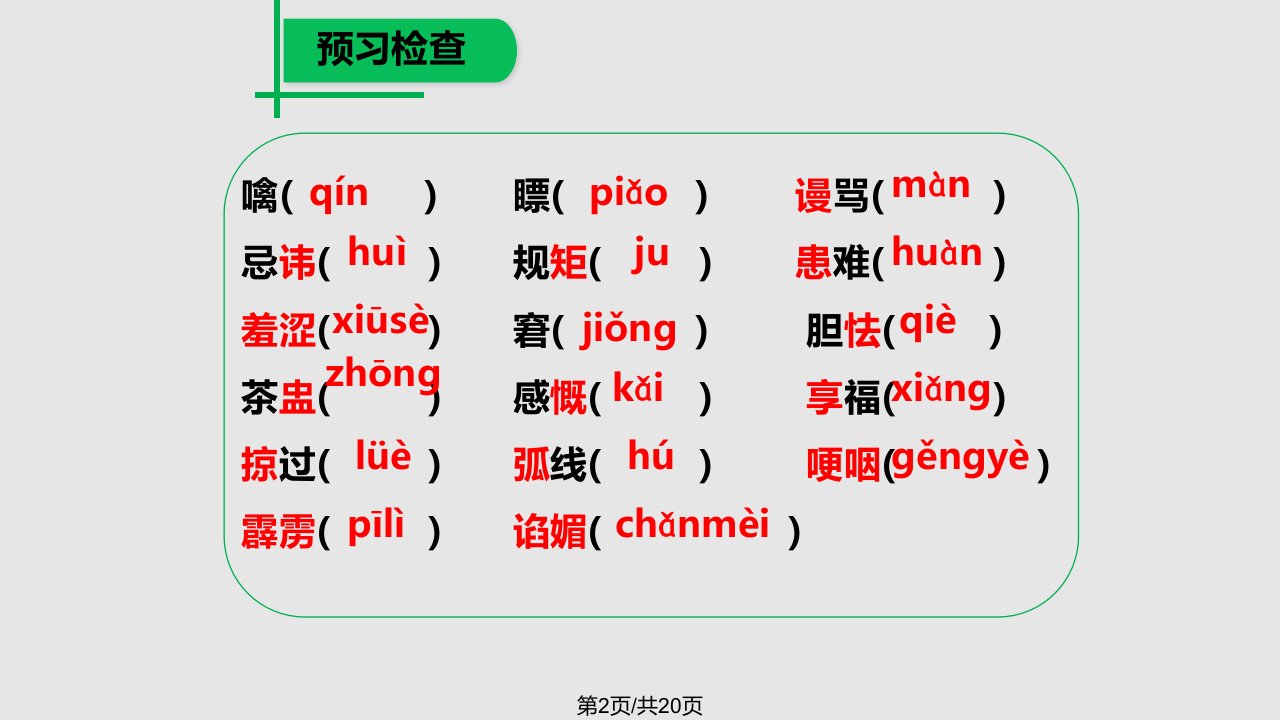 秋九级语文上册差半车麦秸语文