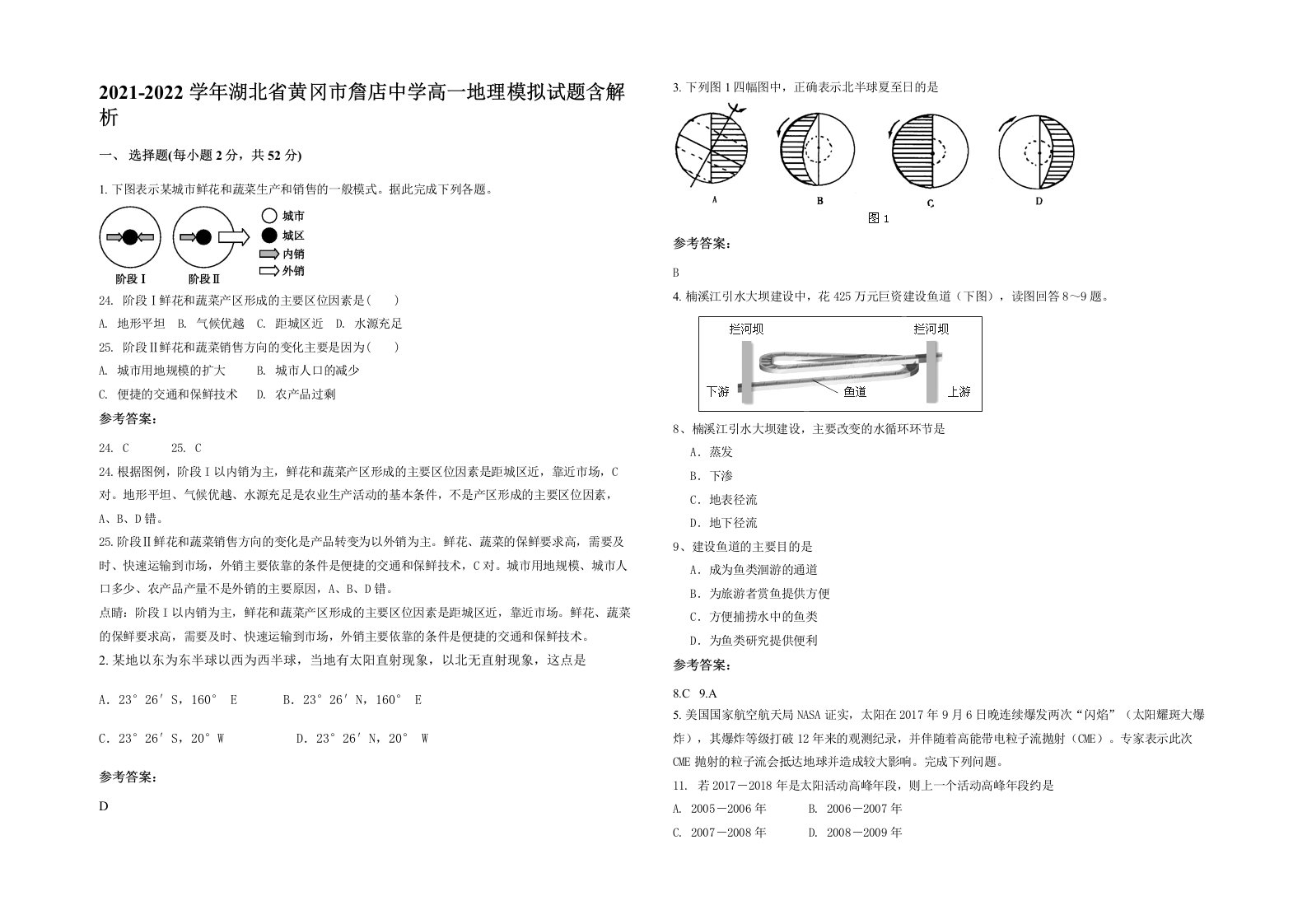 2021-2022学年湖北省黄冈市詹店中学高一地理模拟试题含解析