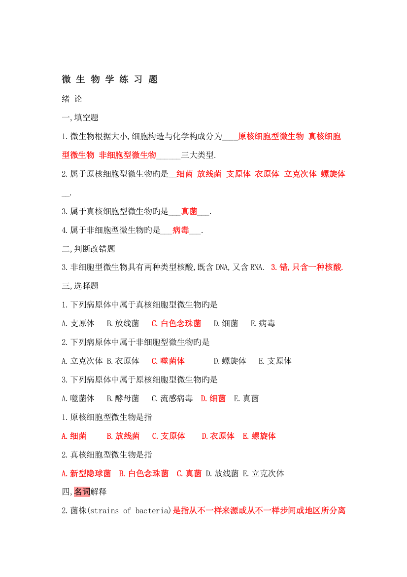 2023年微生物学试题库及答案全解