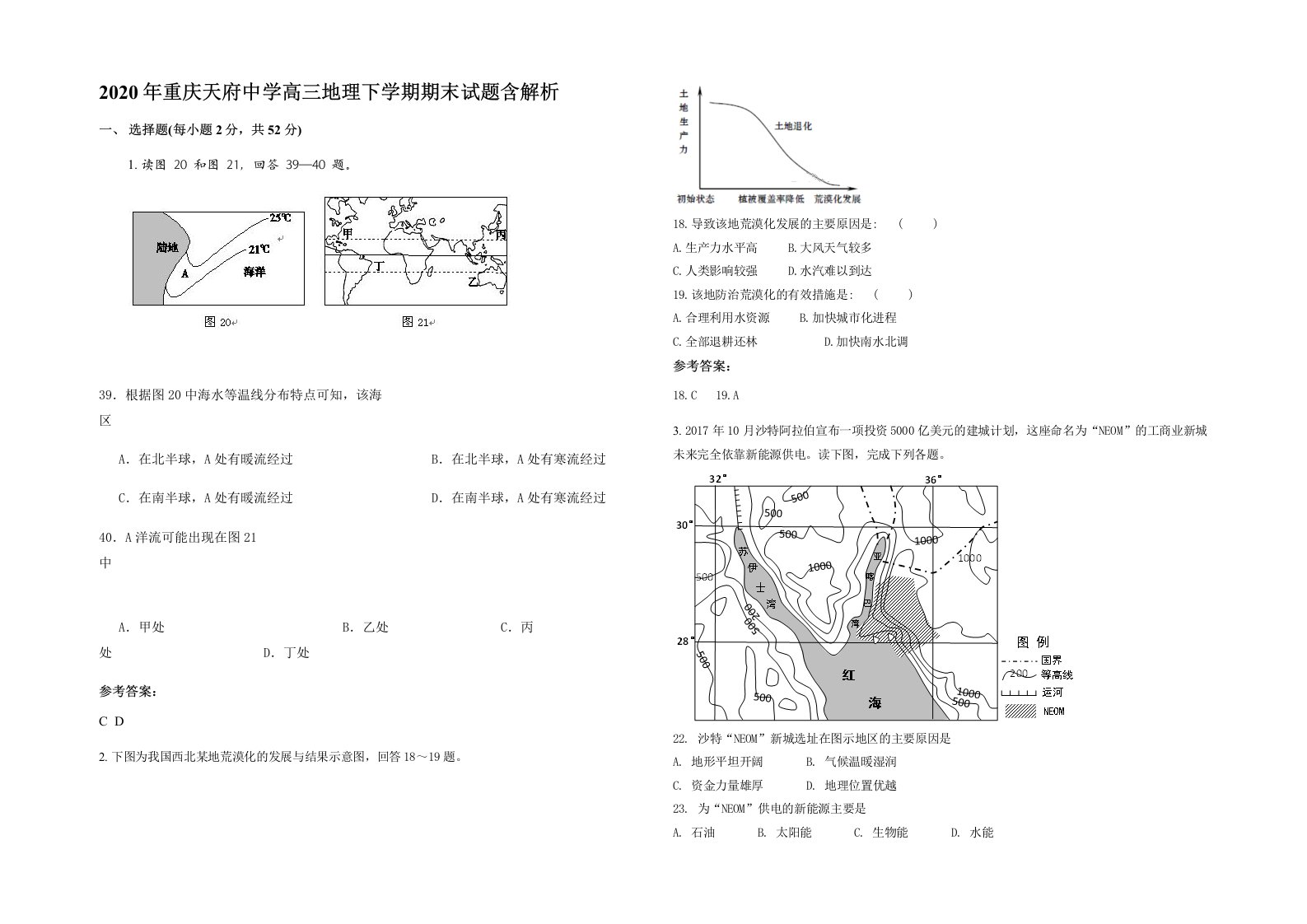 2020年重庆天府中学高三地理下学期期末试题含解析