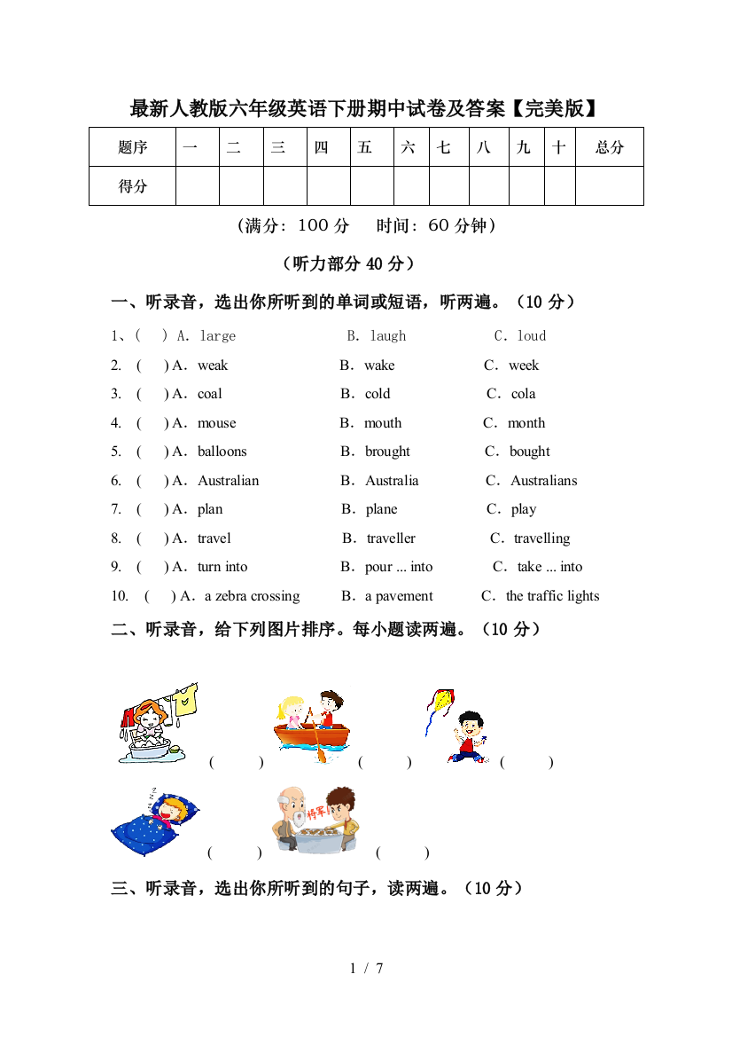 最新人教版六年级英语下册期中试卷及答案【完美版】