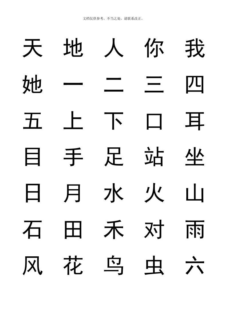 人教版一年级上册生字表