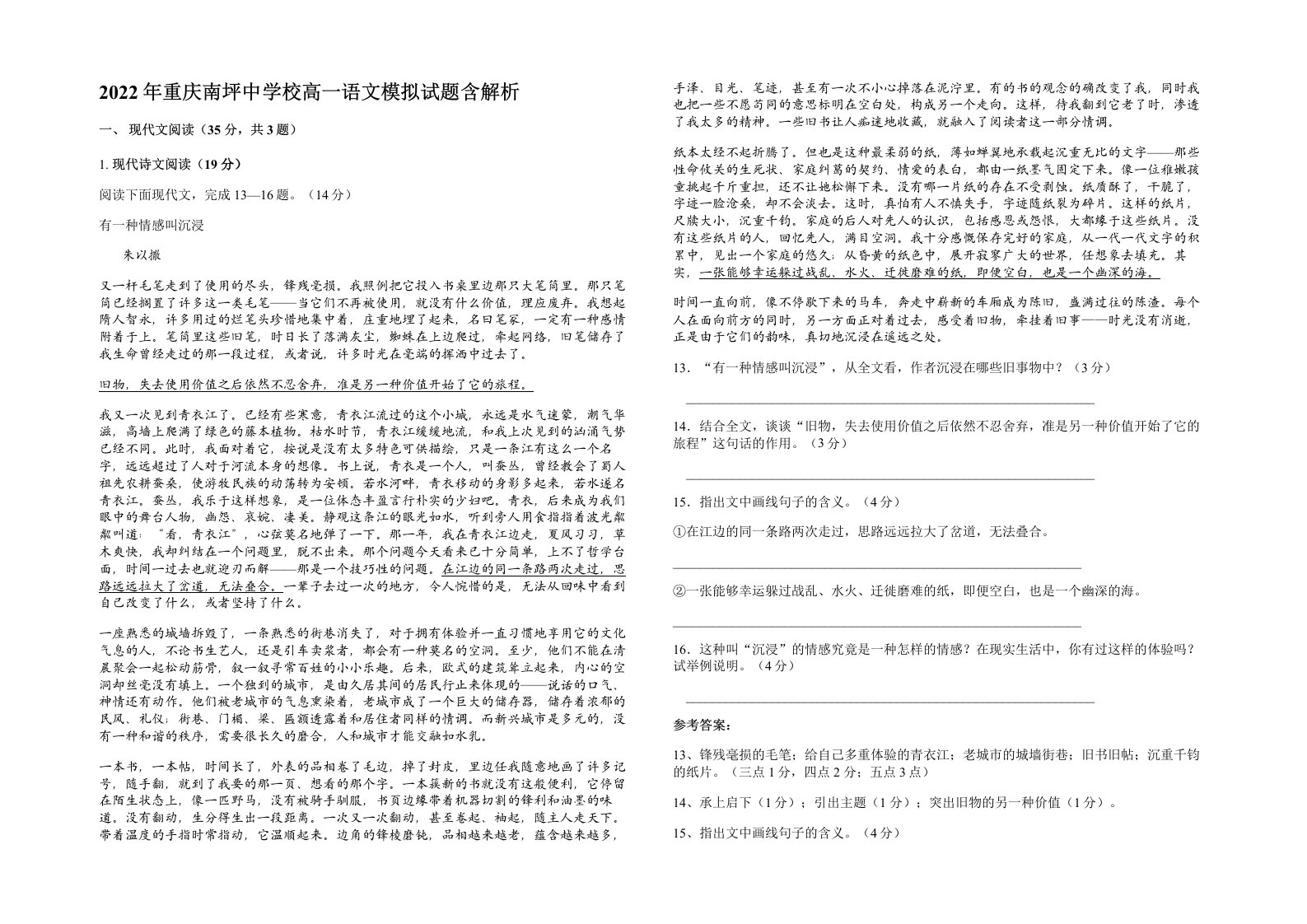 2022年重庆南坪中学校高一语文模拟试题含解析