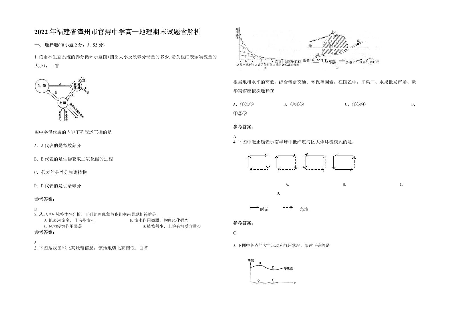 2022年福建省漳州市官浔中学高一地理期末试题含解析