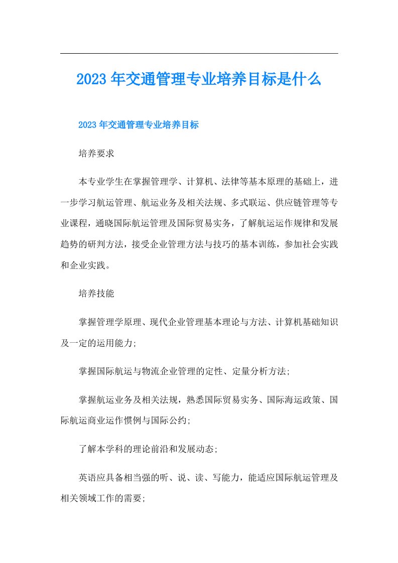 交通管理专业培养目标是什么