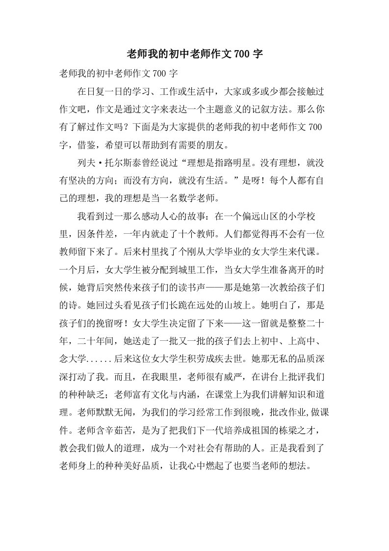 老师我的初中老师作文700字