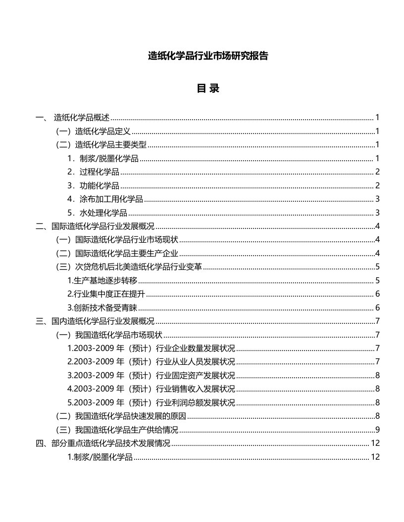 造纸化学品行业-报告