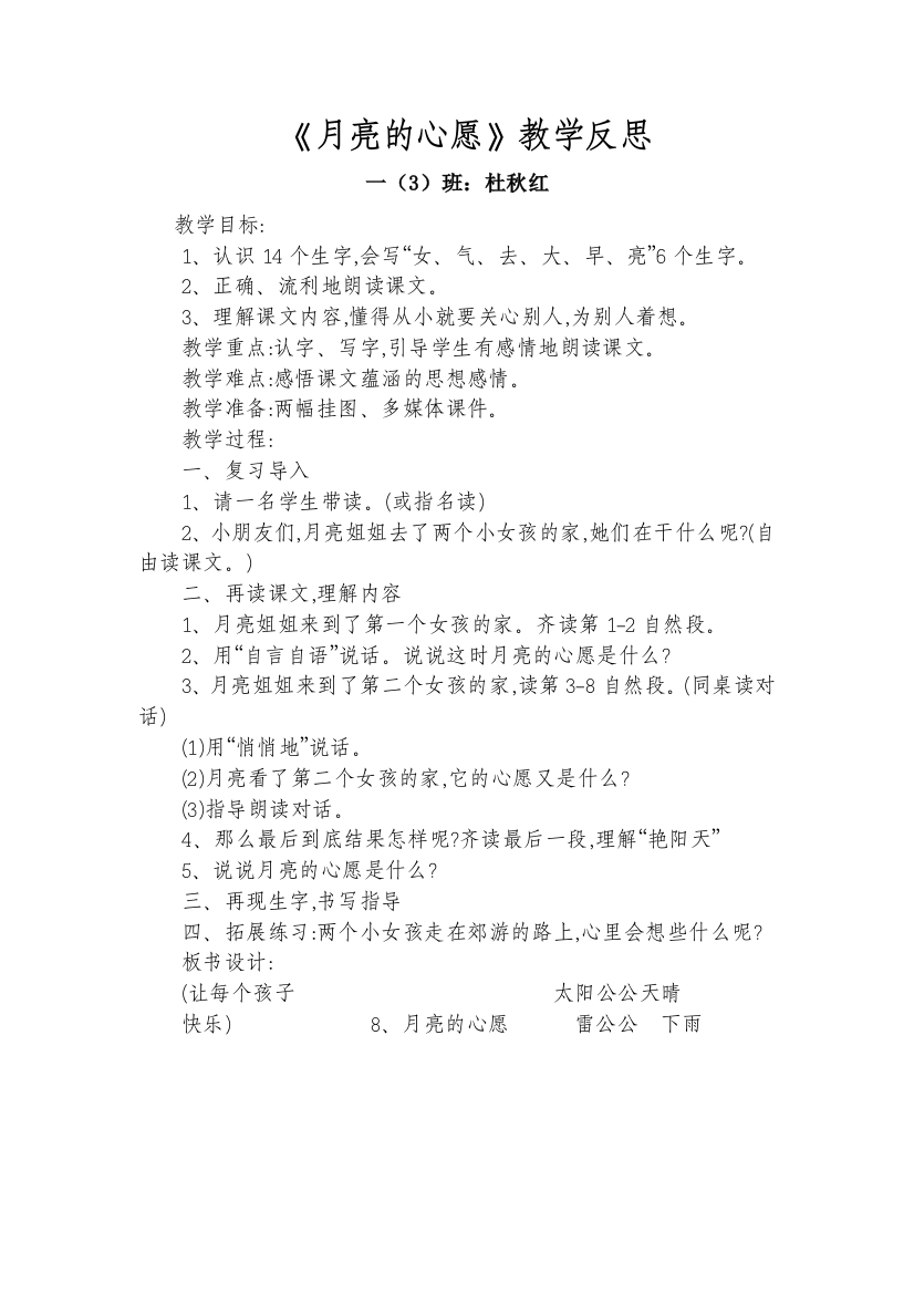 新建《月亮的心愿》教学反思档