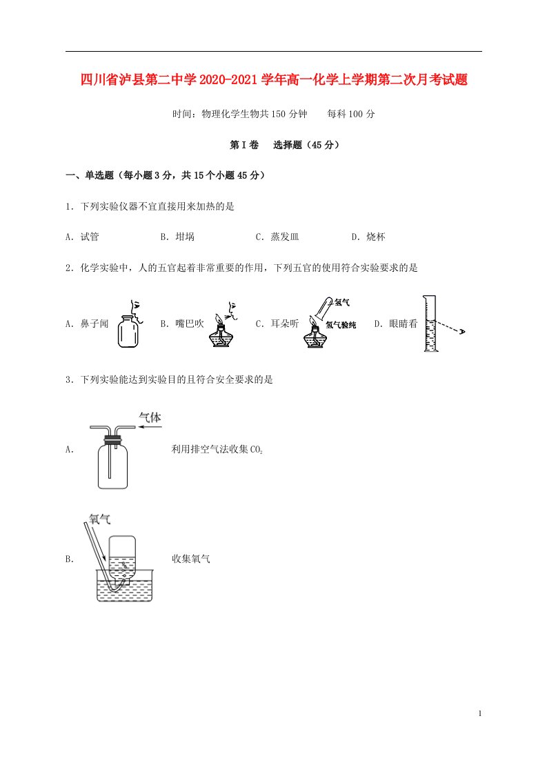 四川省泸县第二中学2020_2021学年高一化学上学期第二次月考试题