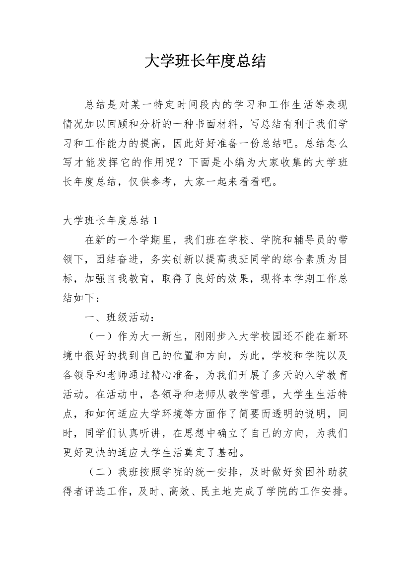 大学班长年度总结_4