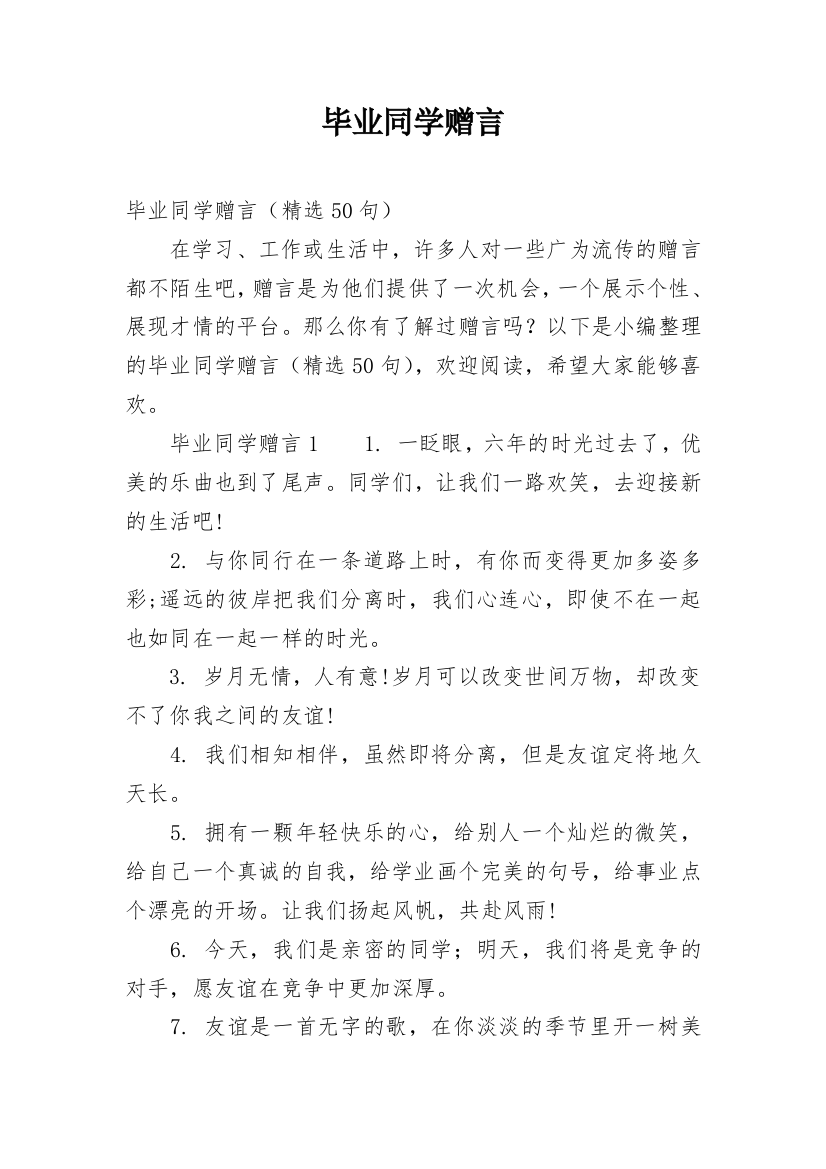 毕业同学赠言_2