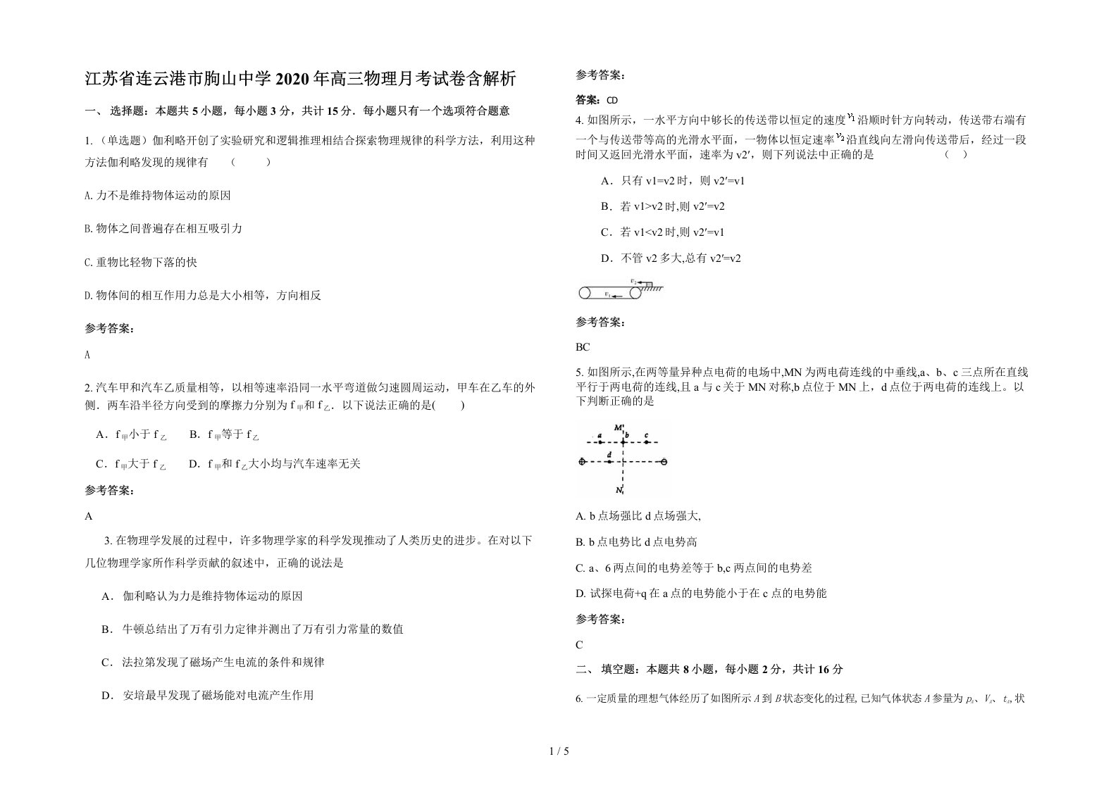 江苏省连云港市朐山中学2020年高三物理月考试卷含解析