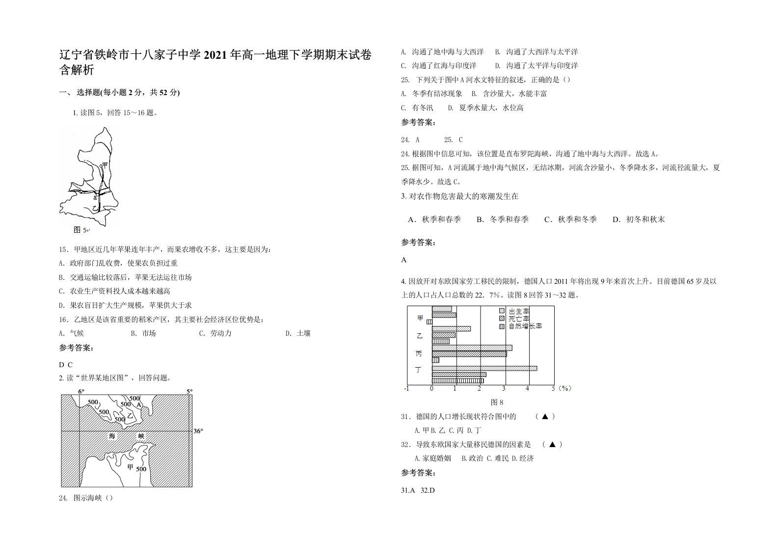 辽宁省铁岭市十八家子中学2021年高一地理下学期期末试卷含解析