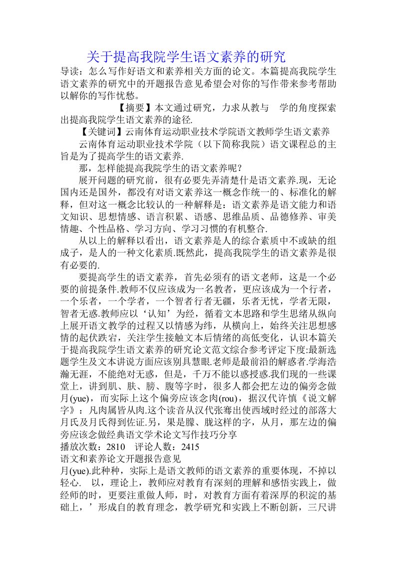 关于提高我院学生语文素养的研究