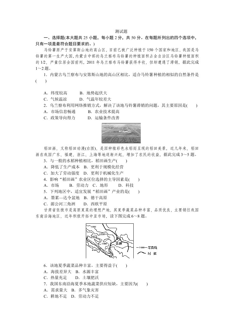 新湘教版必修2第3章产业区位选择单元测试题（详解）