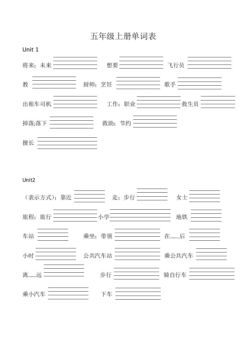 五年级英语单词默写表