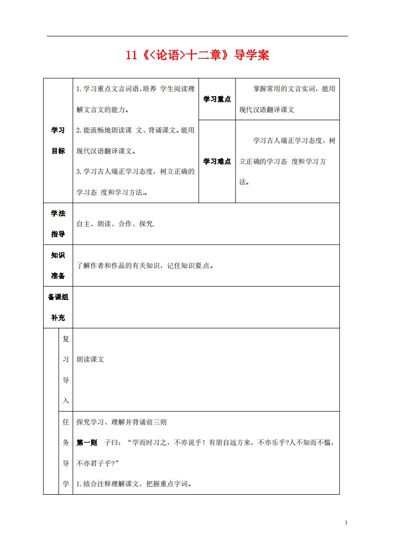 人教部编版七年级语文上册