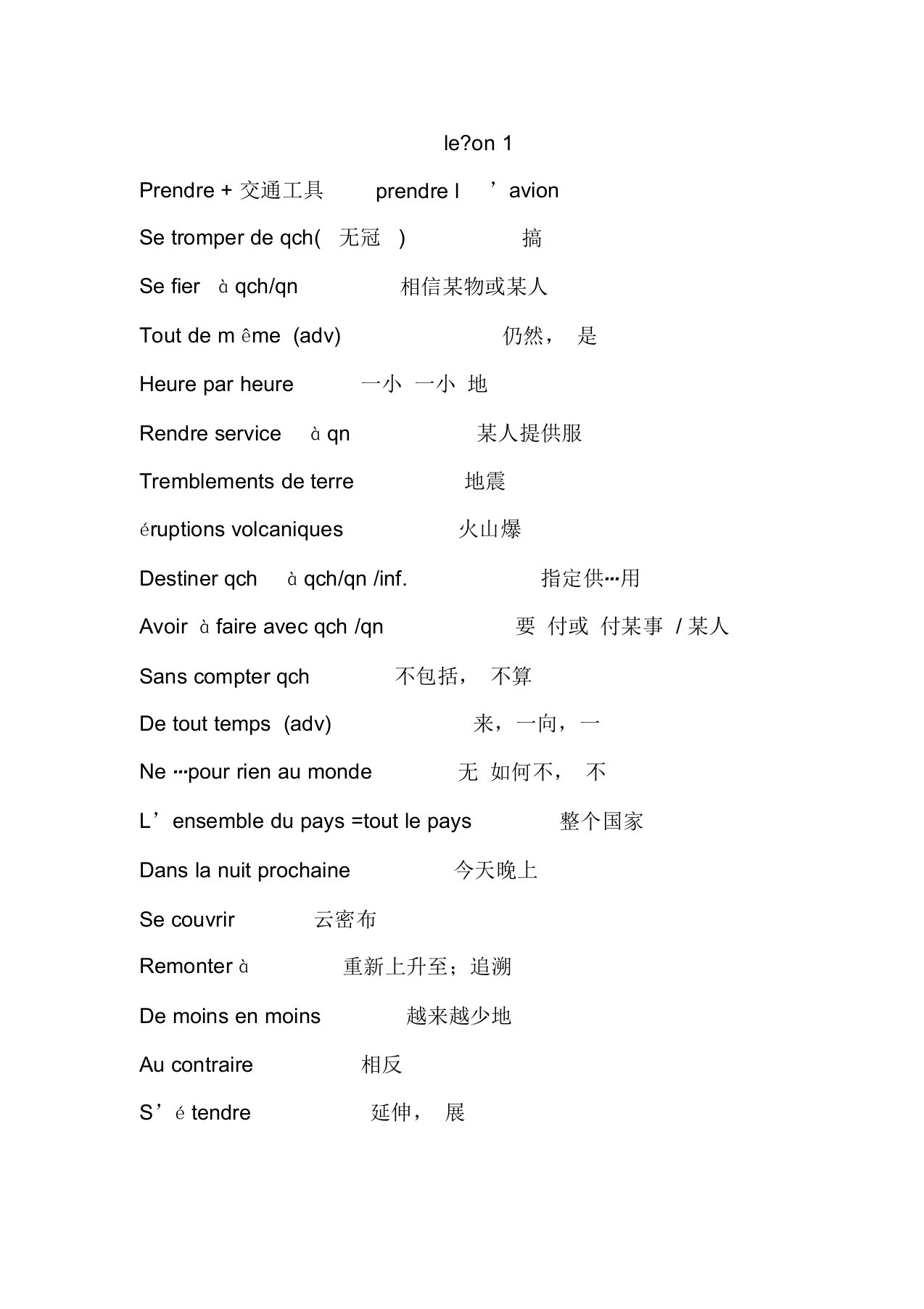 法语马晓宏第3册单词词组1-5课