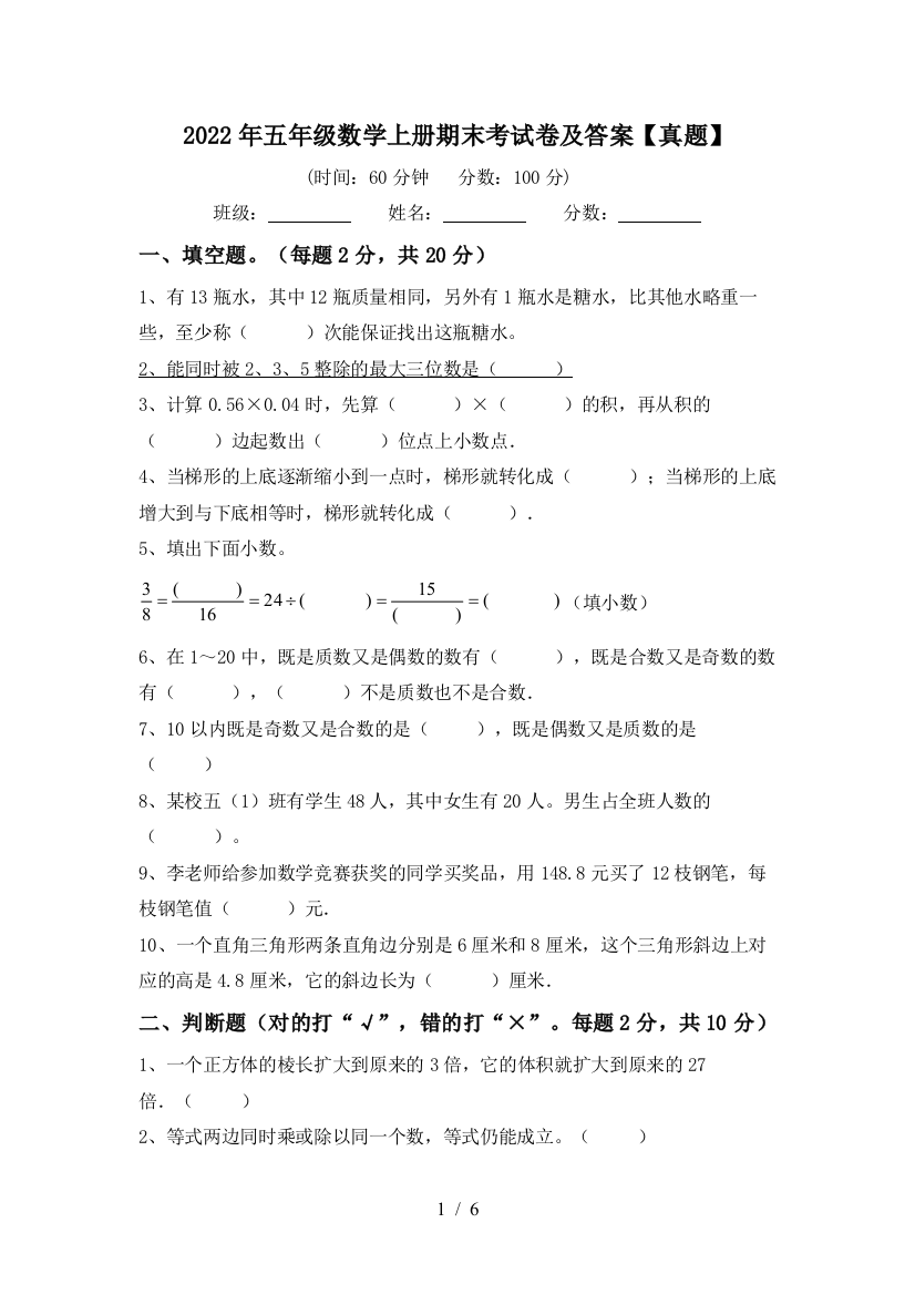 2022年五年级数学上册期末考试卷及答案【真题】