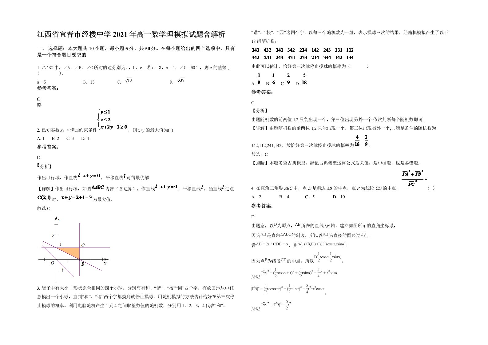 江西省宜春市经楼中学2021年高一数学理模拟试题含解析