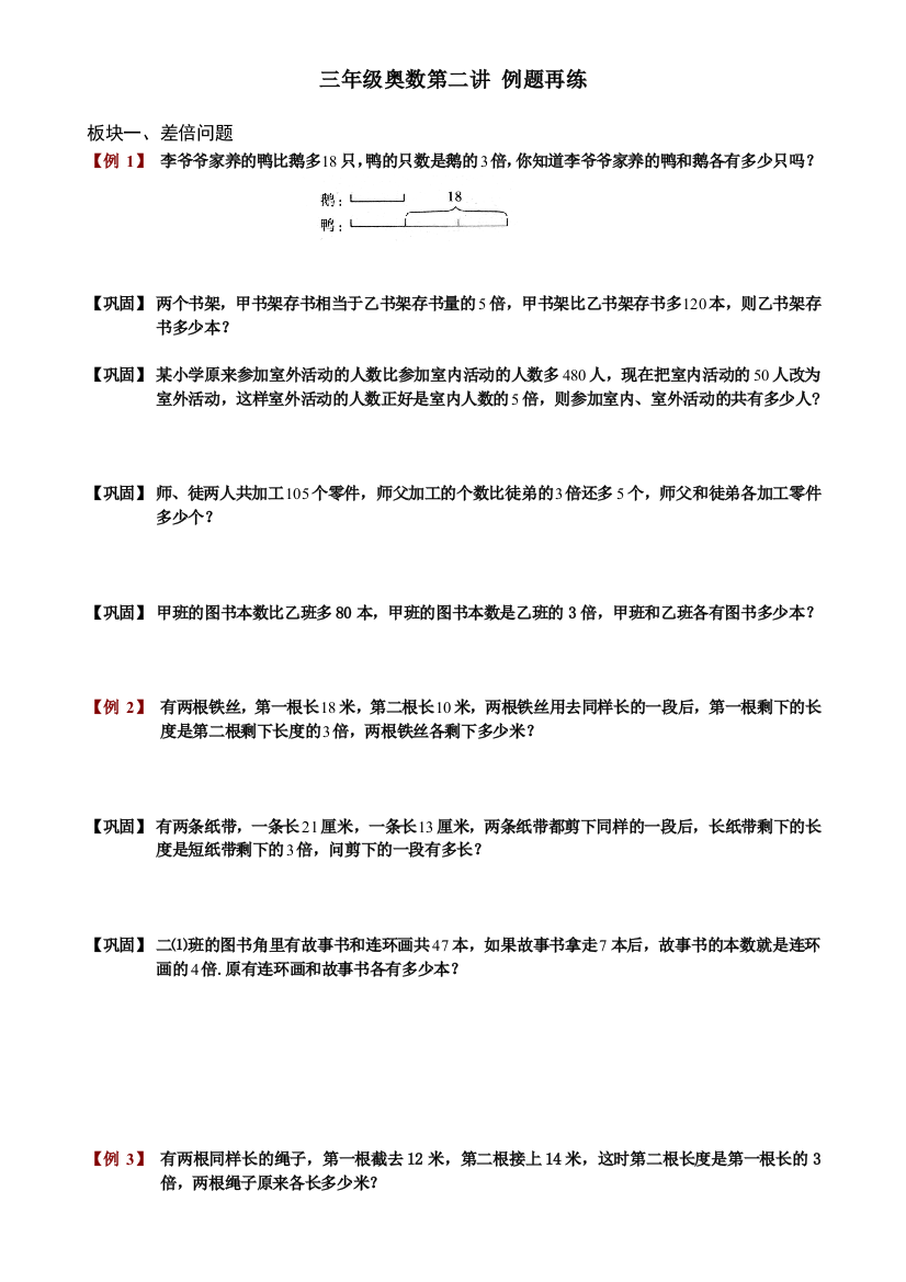 三年级奥数差倍问题例题再练练习题