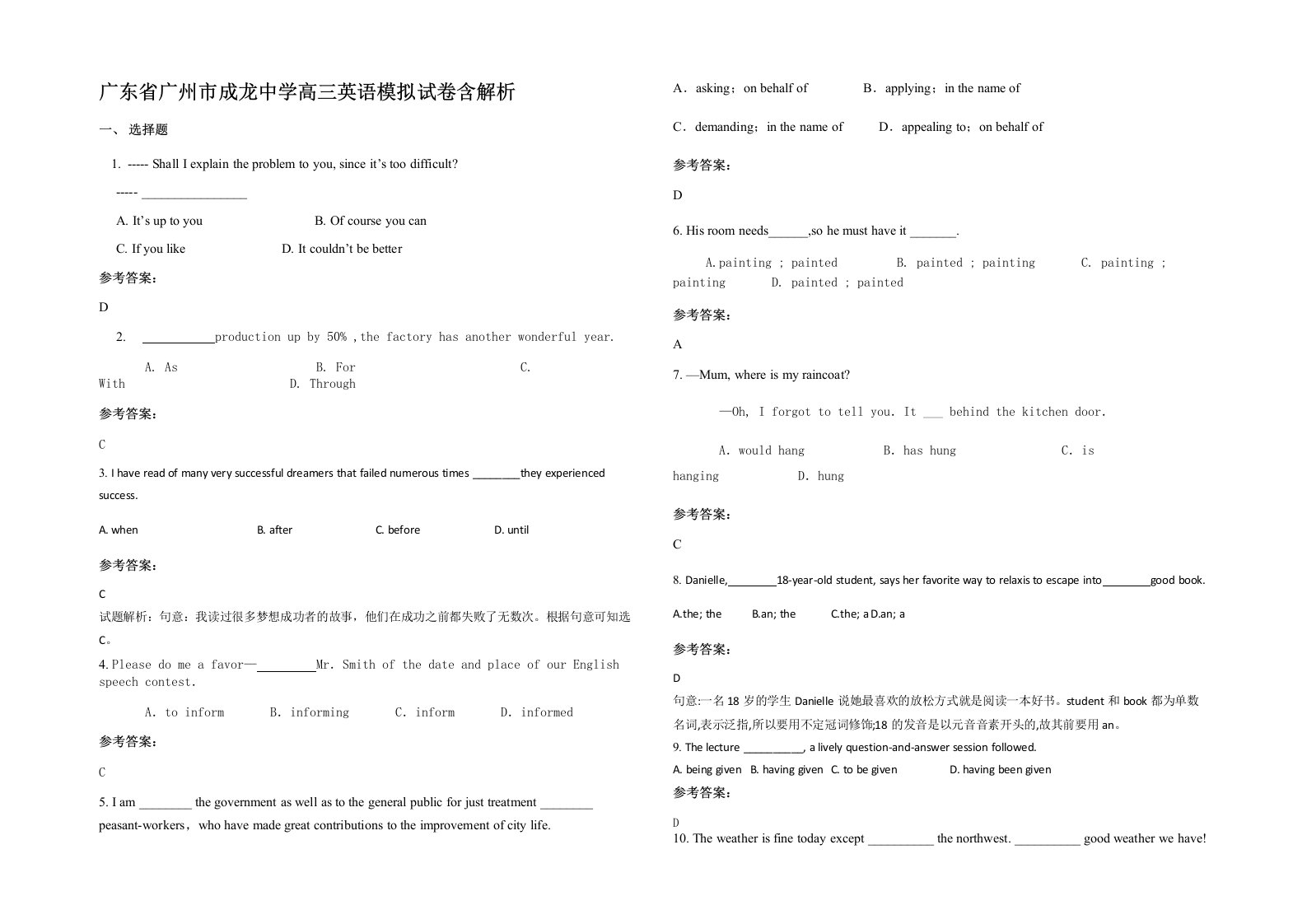 广东省广州市成龙中学高三英语模拟试卷含解析