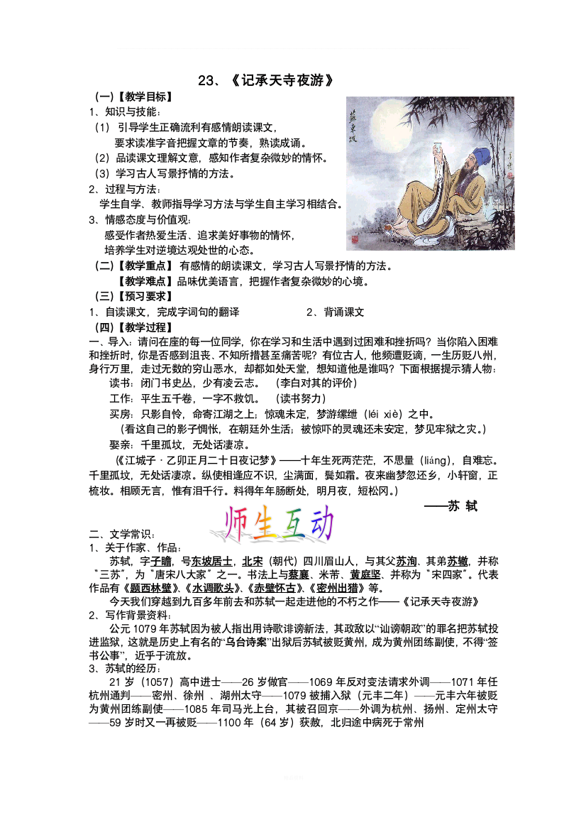 《记承天寺夜游》教学设计(精品公开课)