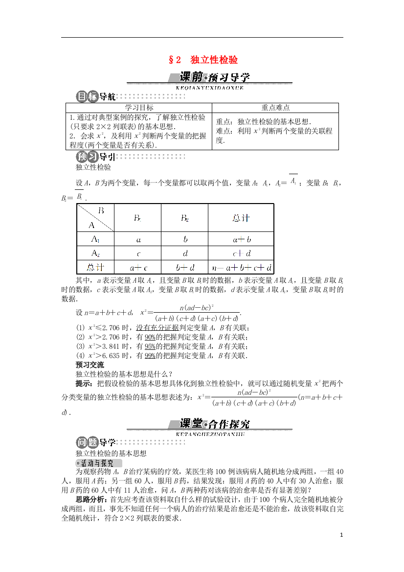 高中数学