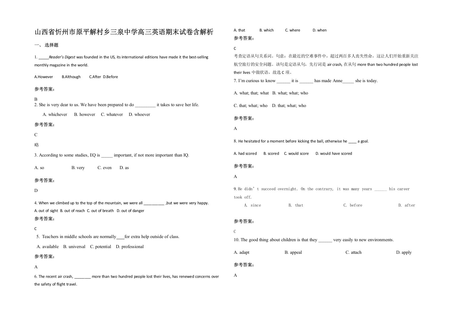 山西省忻州市原平解村乡三泉中学高三英语期末试卷含解析