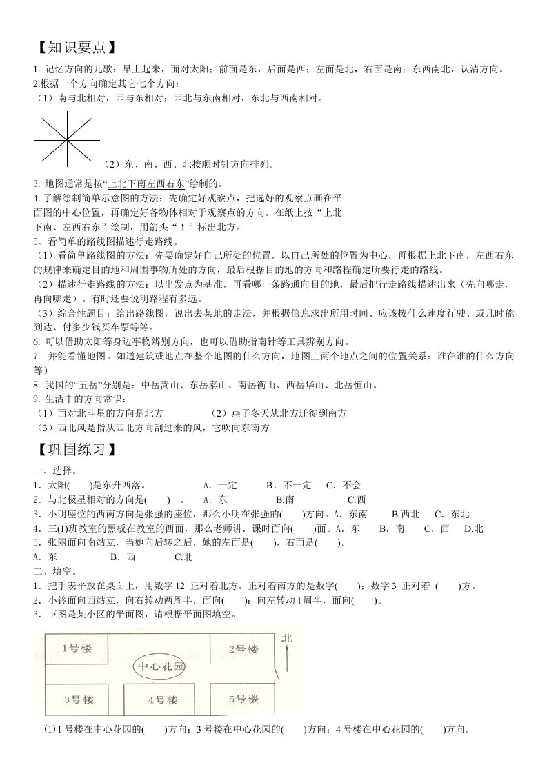 小学三年级位置与方向知识点总结与练习