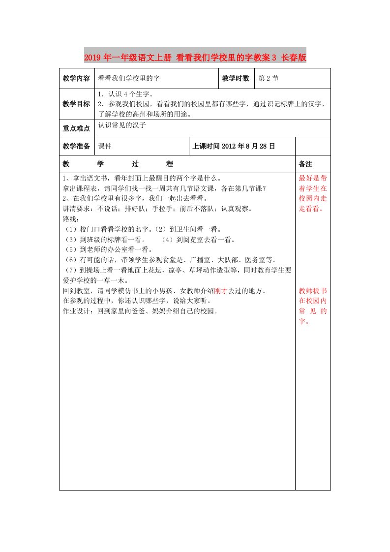 2019年一年级语文上册