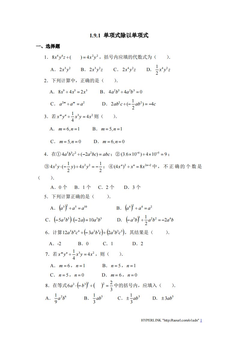 《单项式除以单项式》同步练习