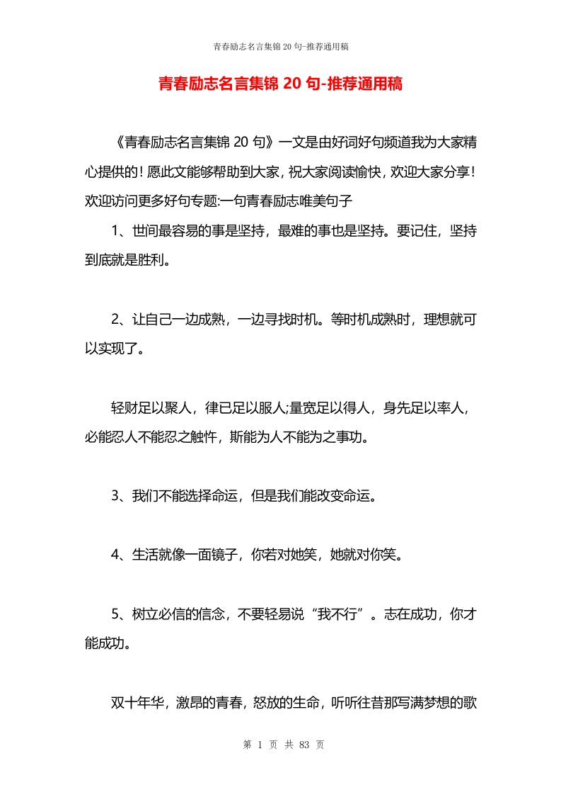 青春励志名言集锦20句