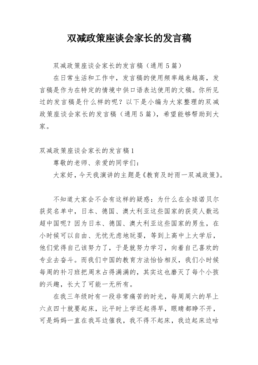 双减政策座谈会家长的发言稿