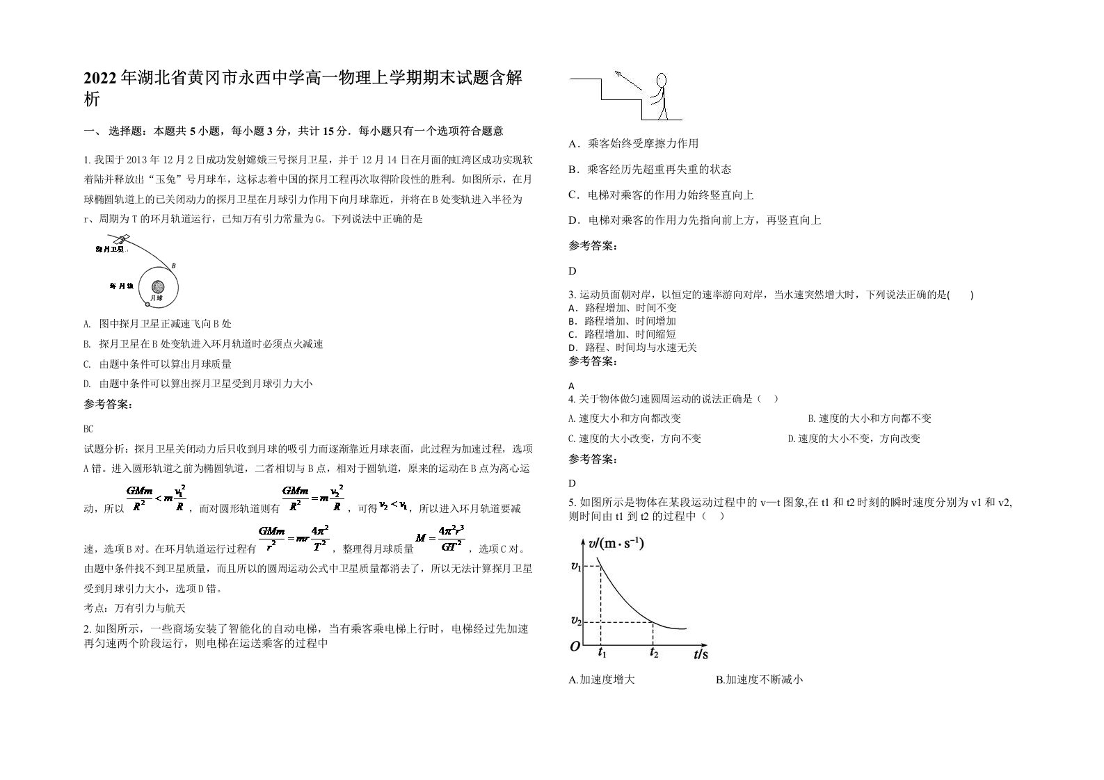 2022年湖北省黄冈市永西中学高一物理上学期期末试题含解析