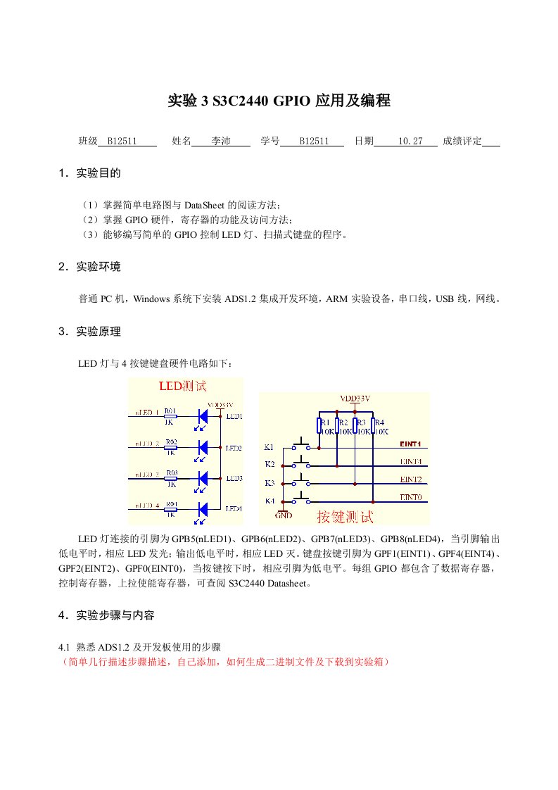 嵌入式系统基础实验