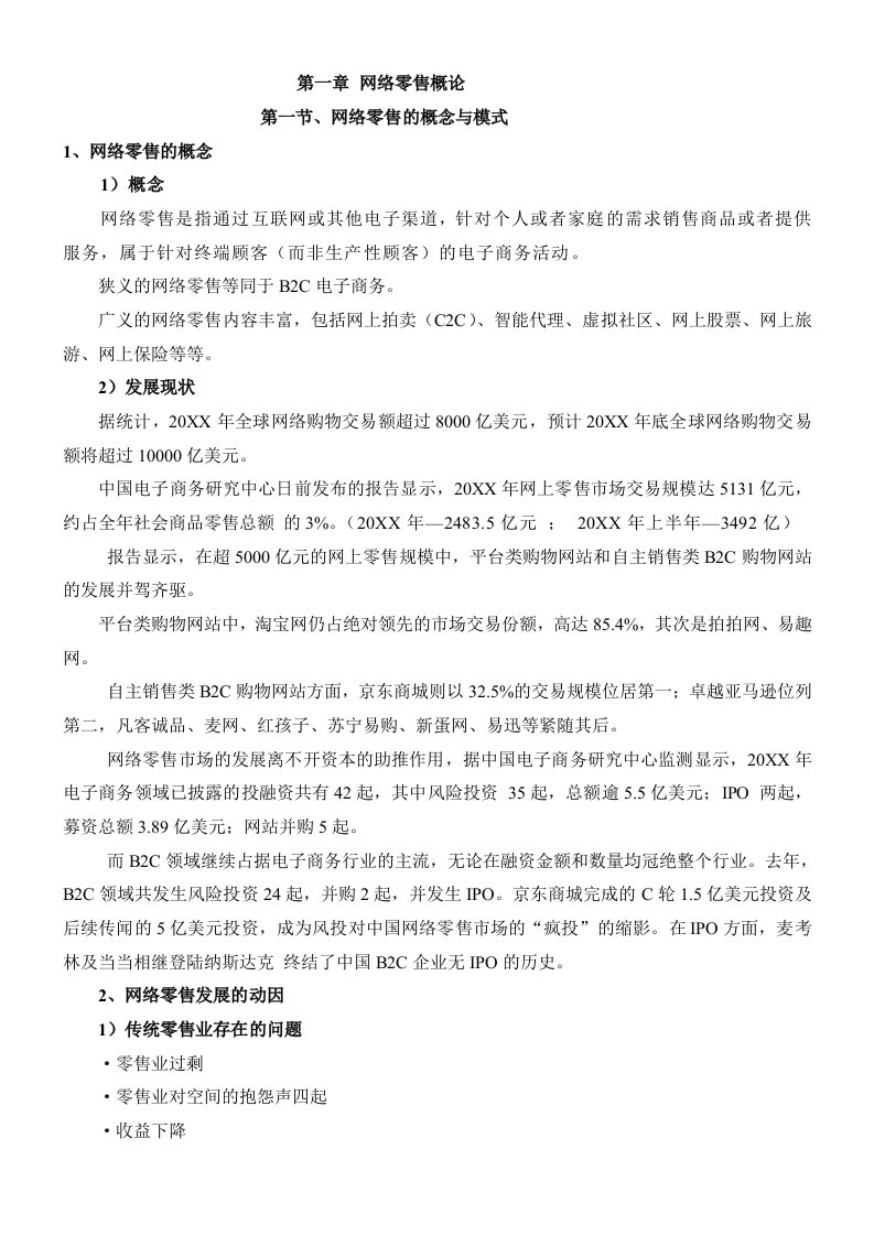 网络零售复习资料