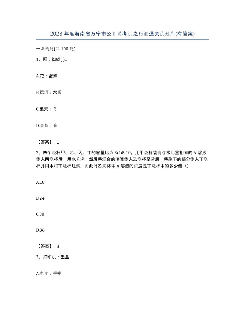 2023年度海南省万宁市公务员考试之行测通关试题库有答案