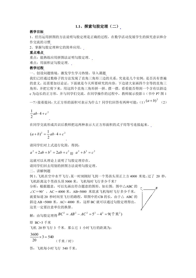 北师大版初中数学八年级上册教案全集1第一章教案