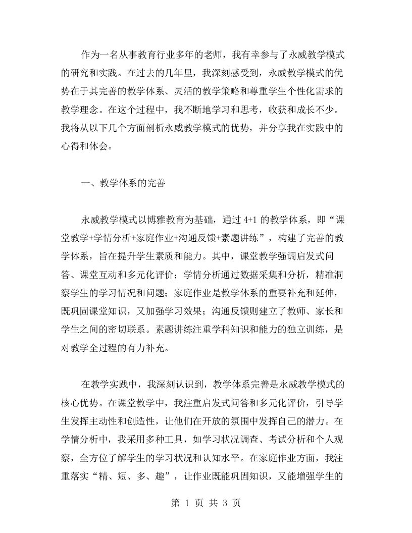 我的收获与心得：永威教学模式的优势剖析