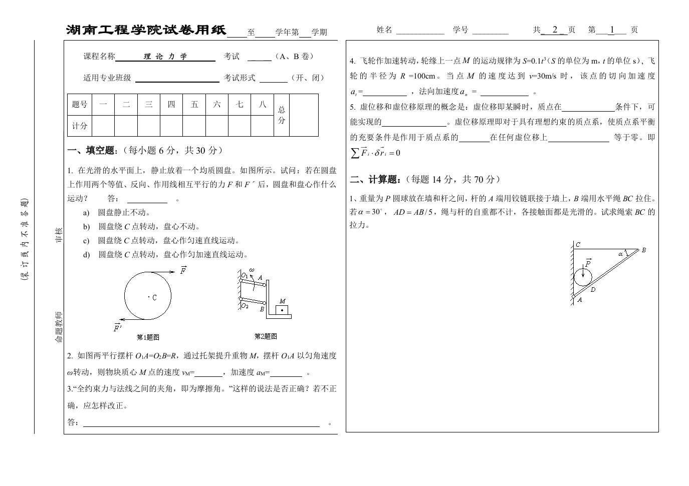 理论力学试卷1及答案