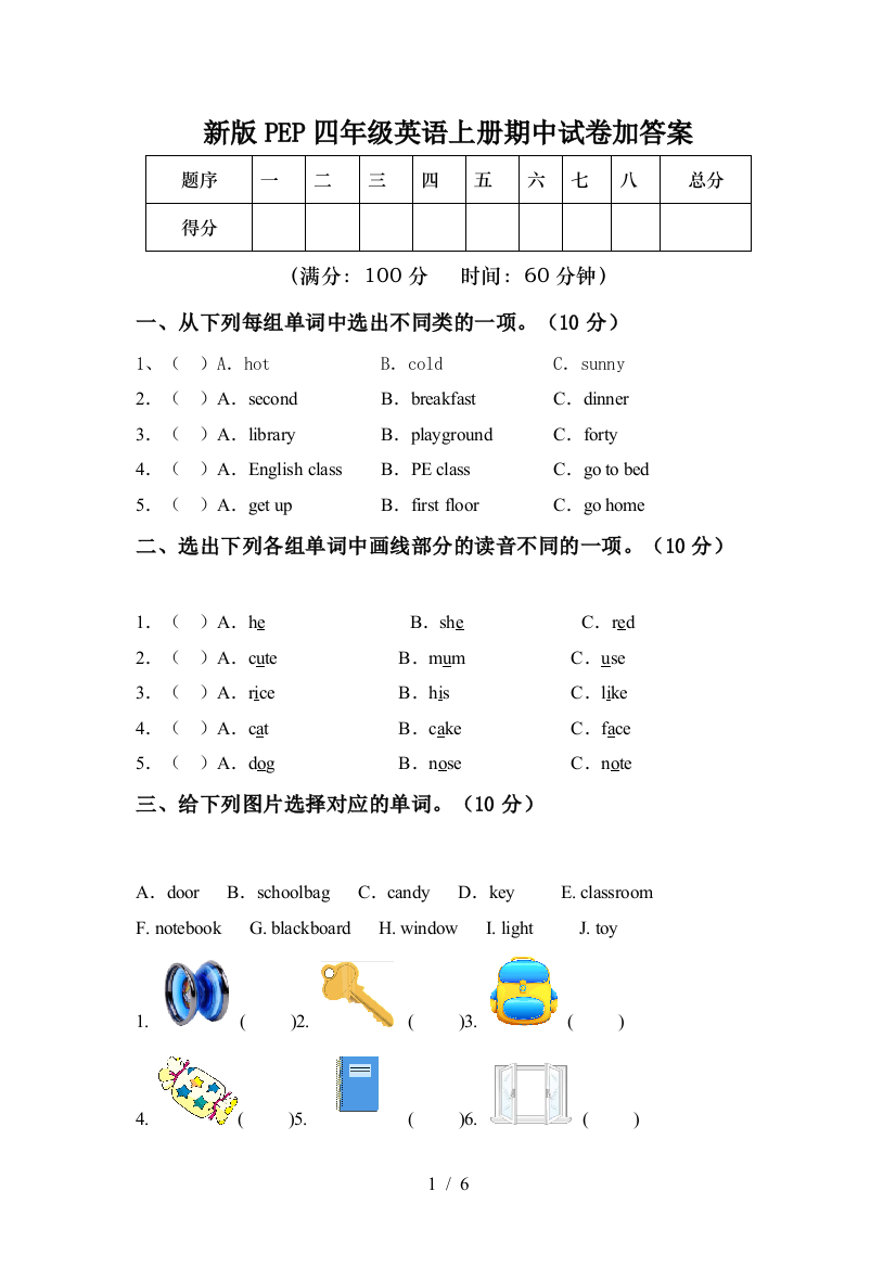 新版PEP四年级英语上册期中试卷加答案